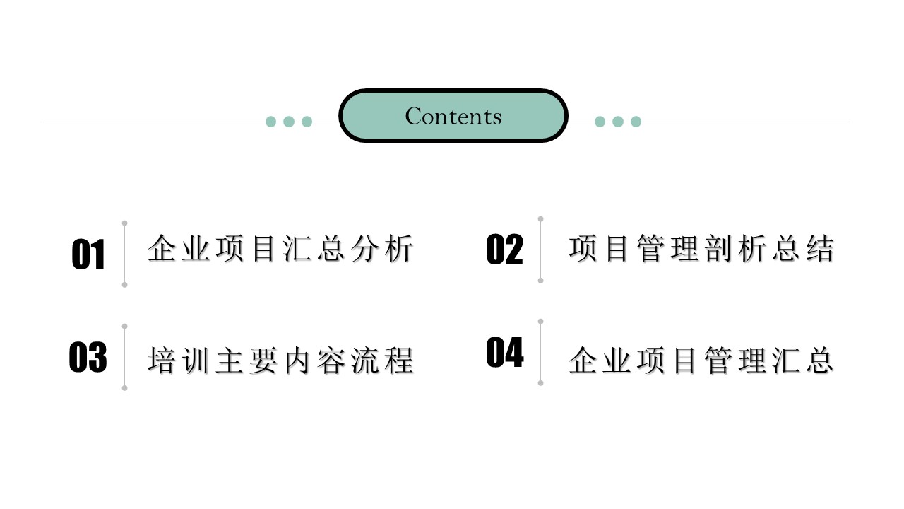 项目管理者ppt模板