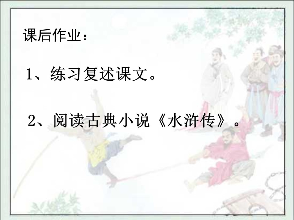 林冲棒打洪教头课件ppt模板