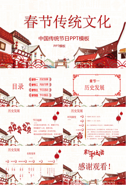 传统春节ppt模板
