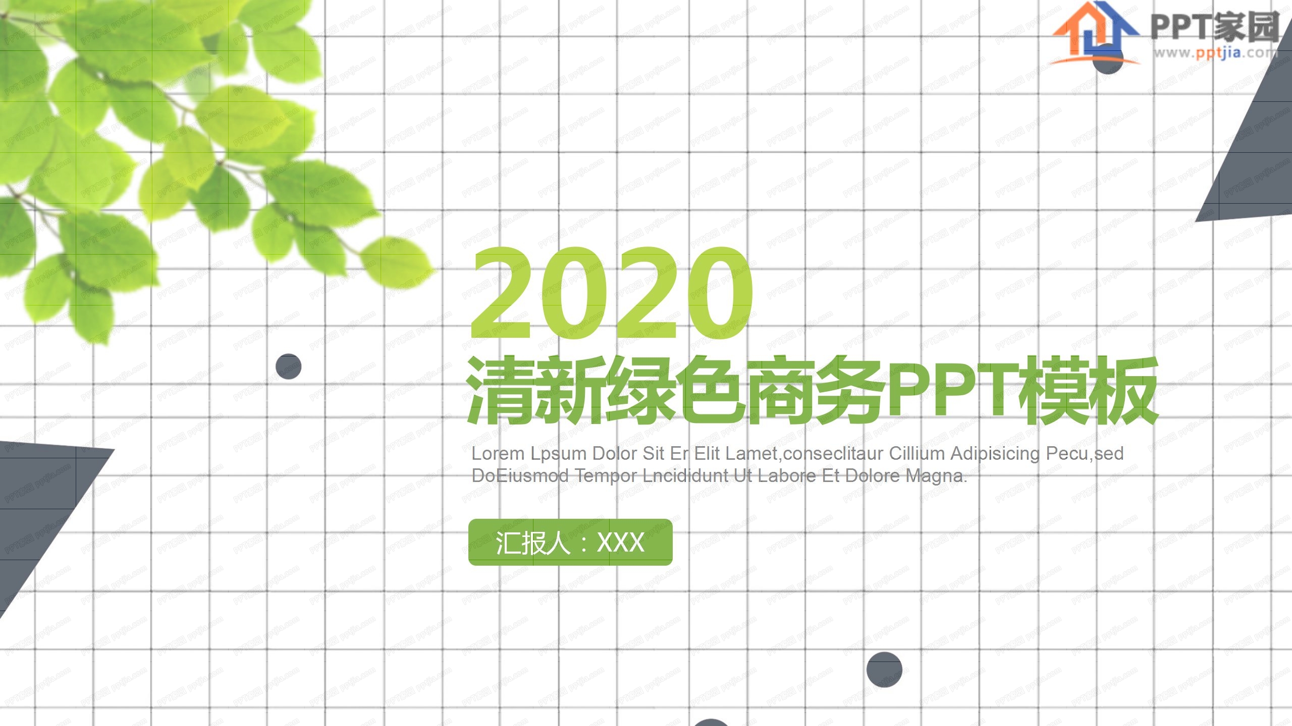 清新绿色商务风年终工作汇报ppt模板