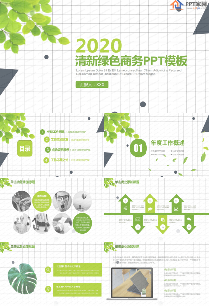 清新绿色商务风年终工作汇报ppt模板