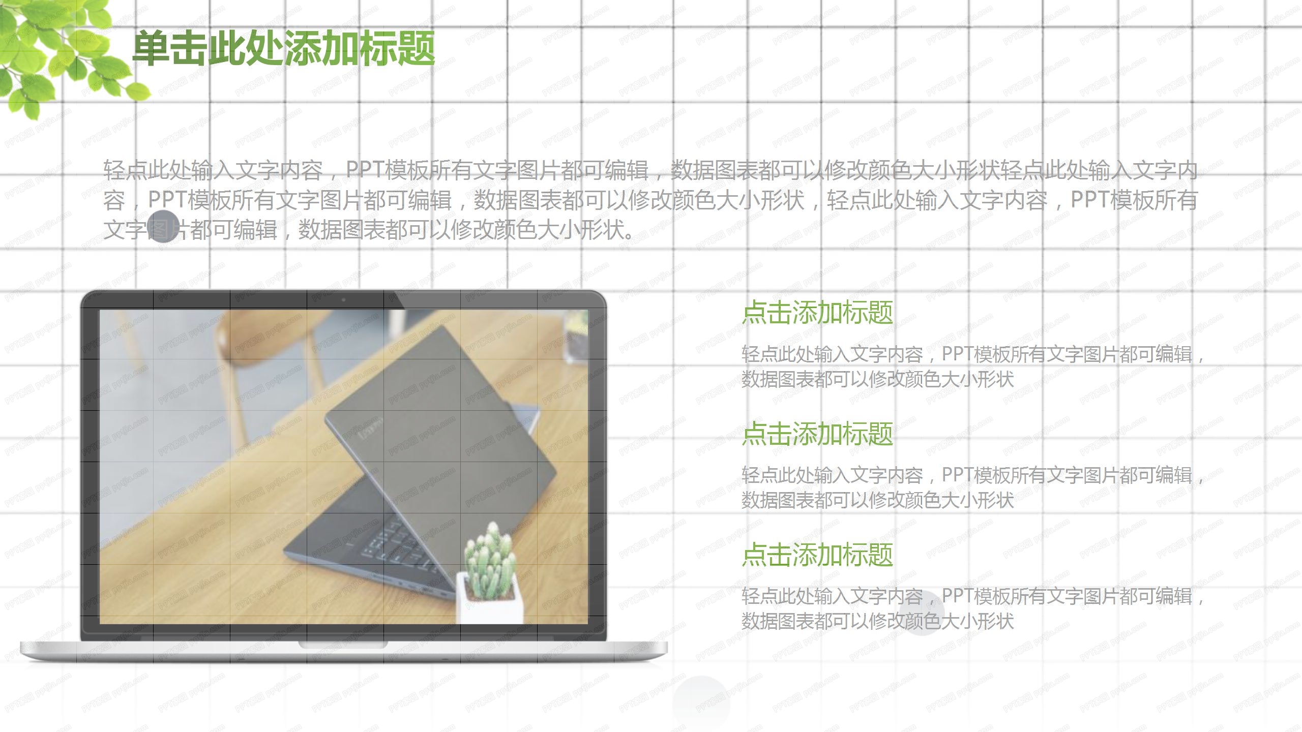 清新绿色商务风年终工作汇报ppt模板