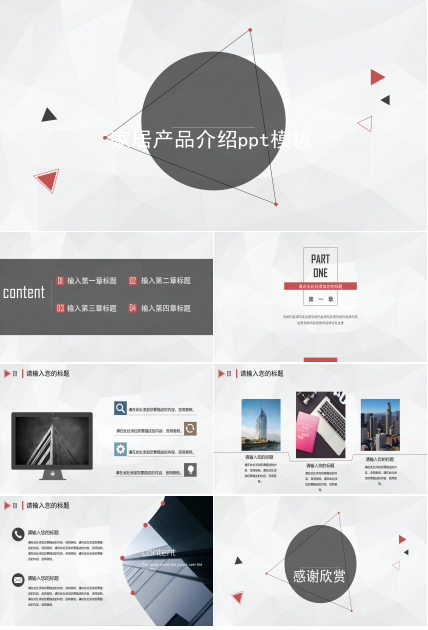 家居产品介绍ppt模板