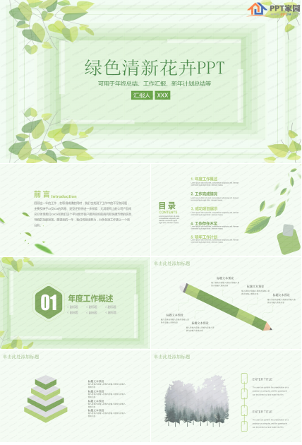 绿色清新花卉风格新年计划ppt模板