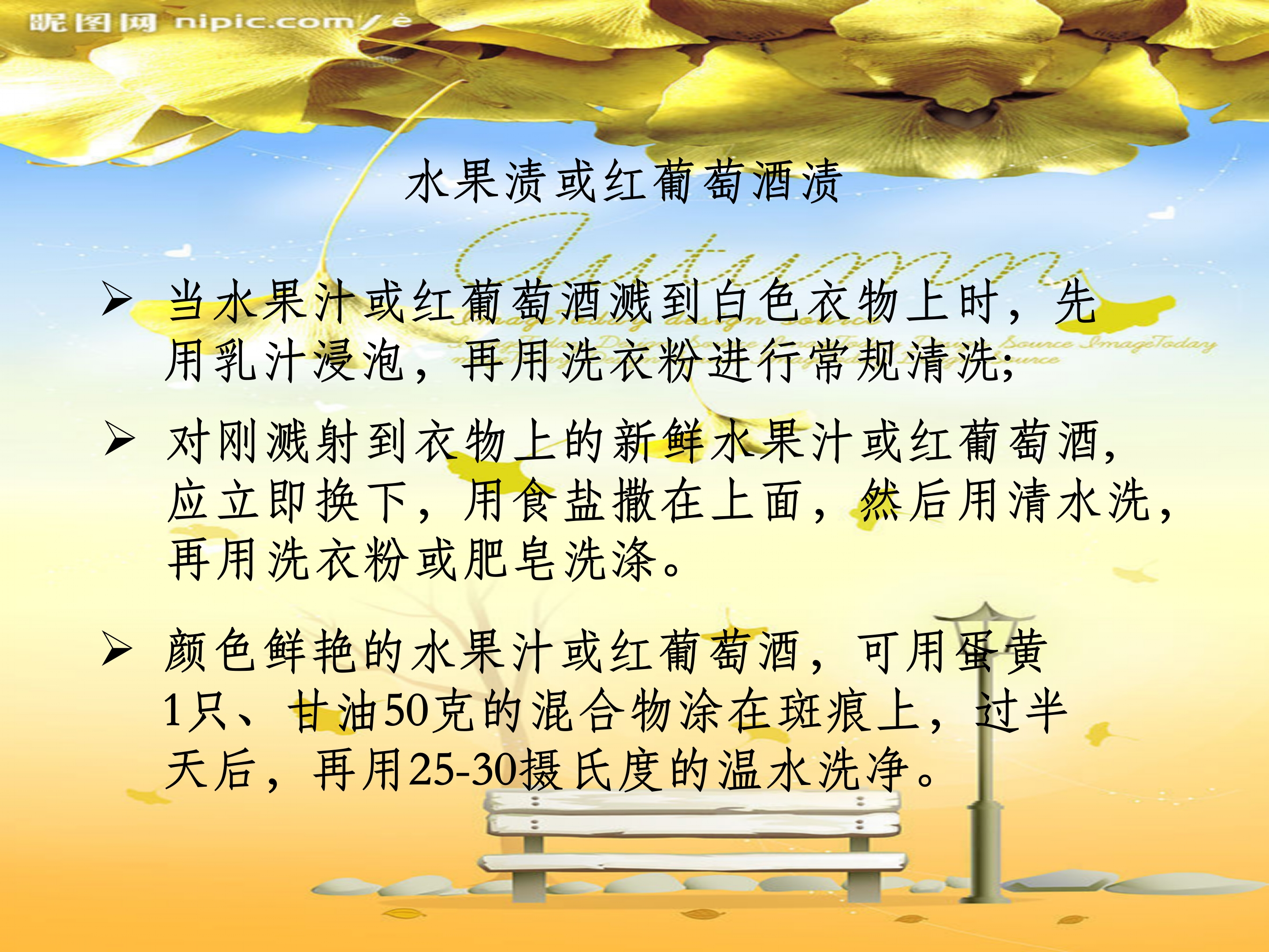 生活小常识ppt模板