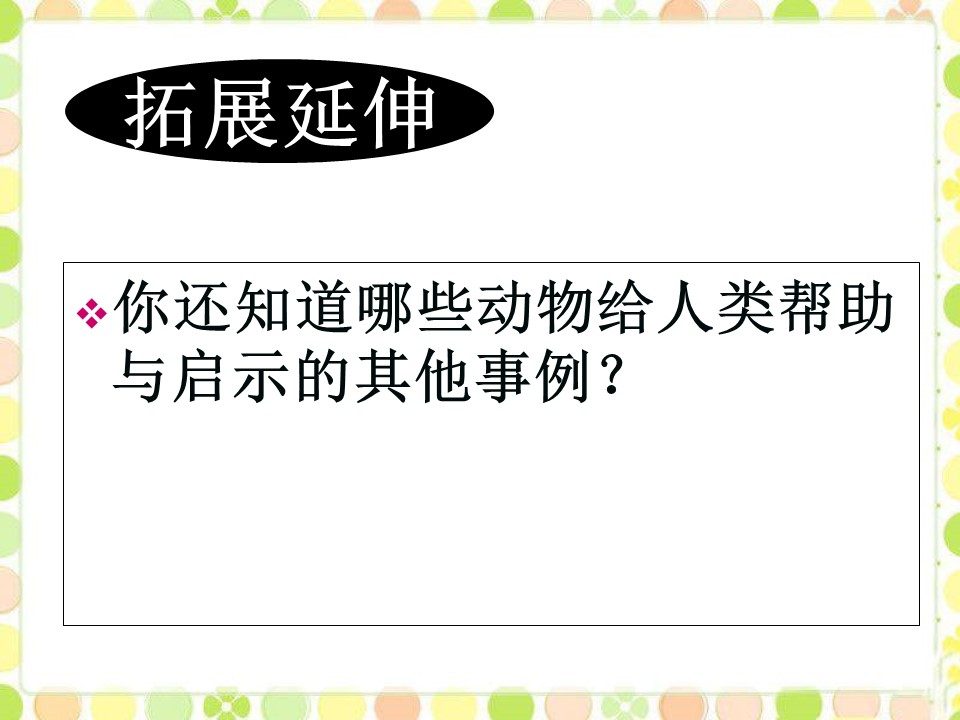 27尧帝凿井ppt模板