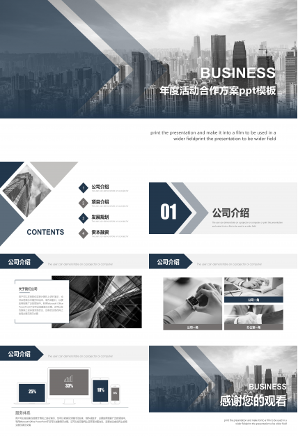 年度活动合作方案ppt模板