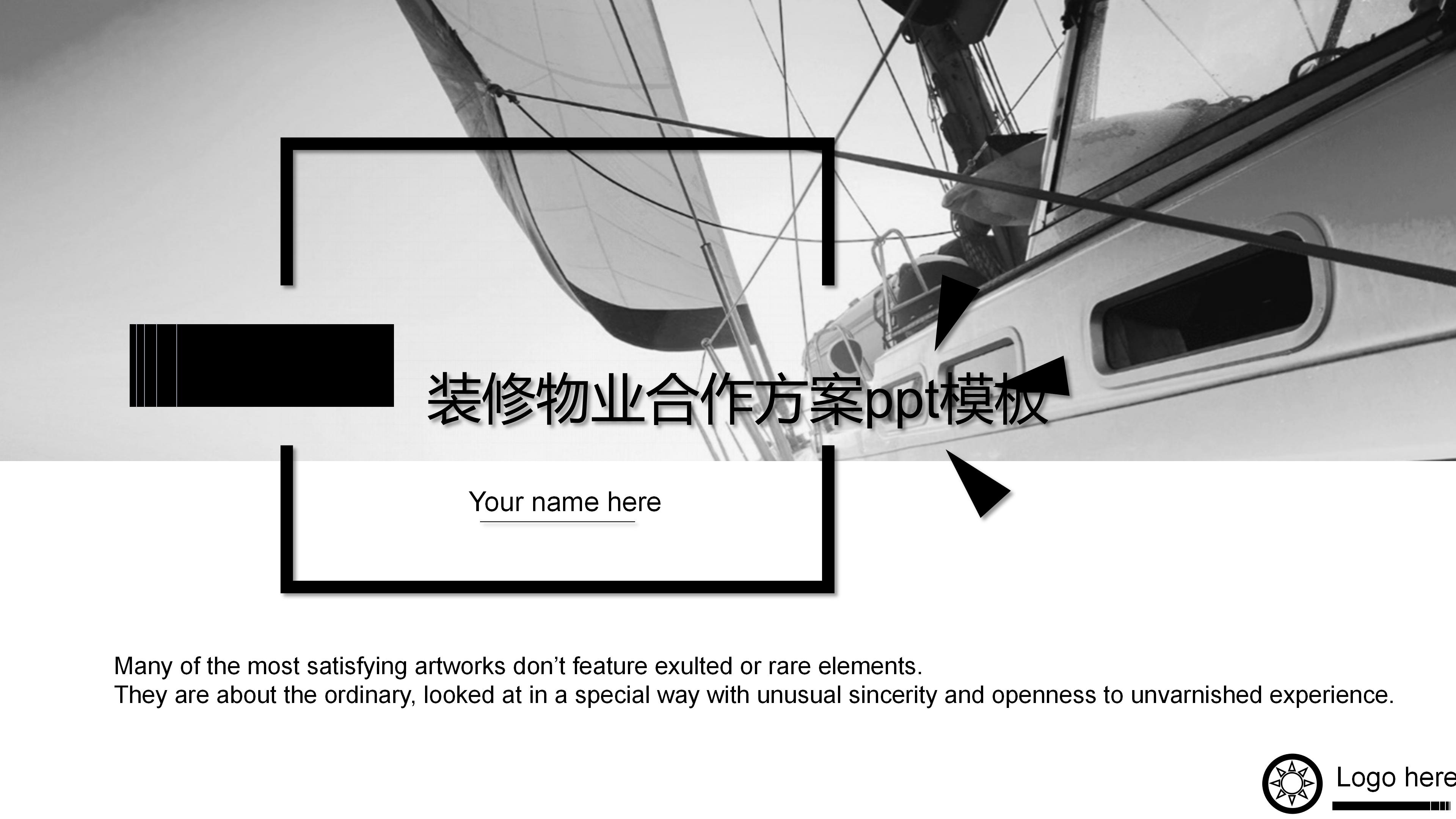 装修物业合作方案ppt模板