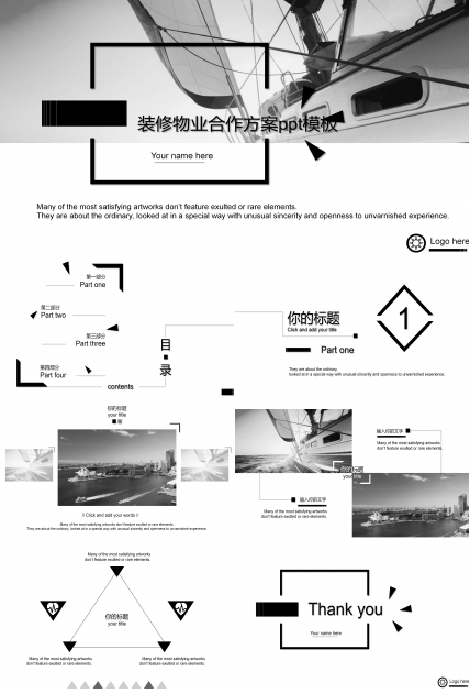 装修物业合作方案ppt模板