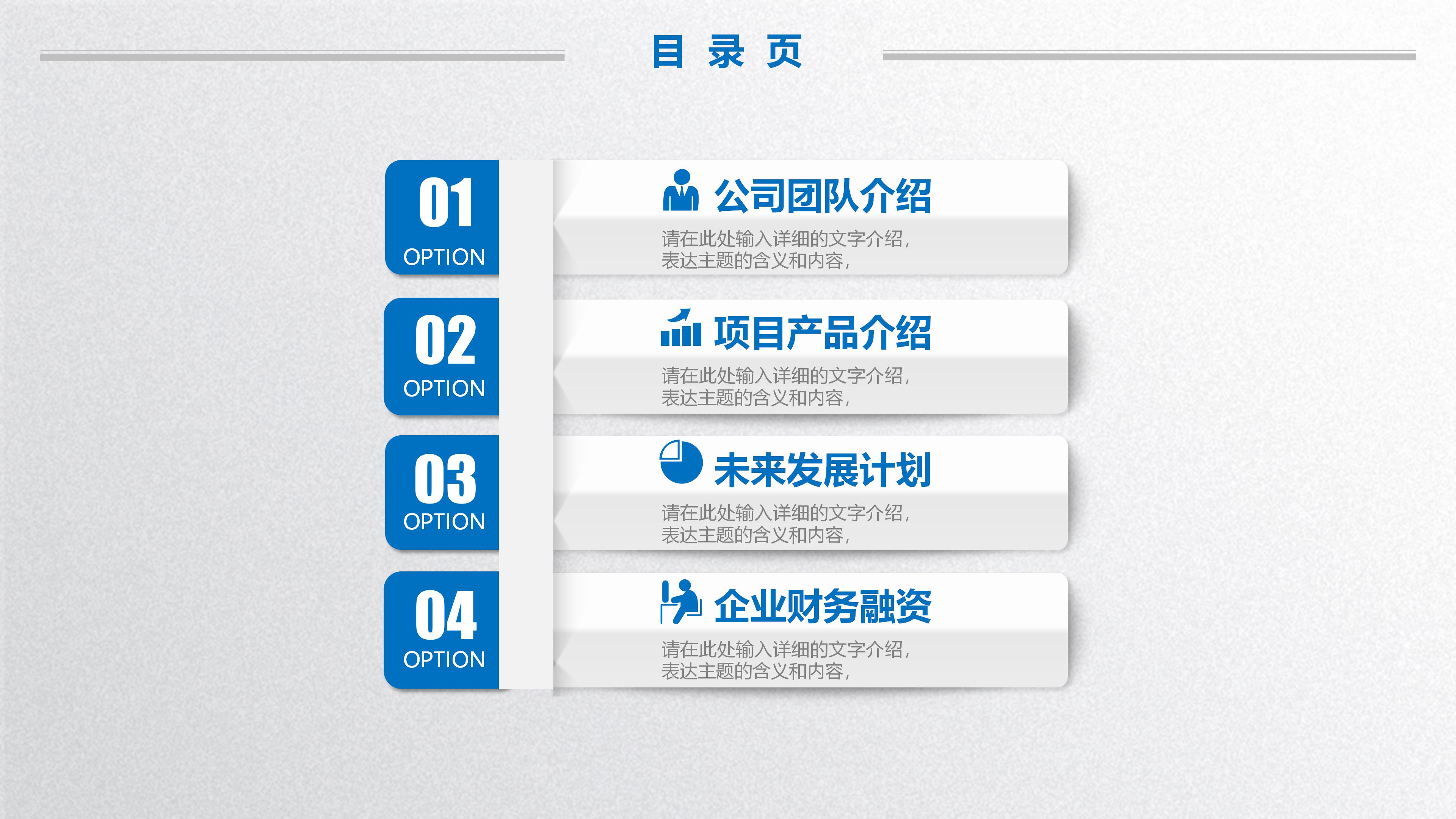 食品公司产品介绍ppt模板