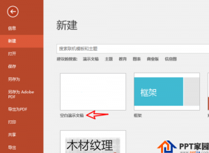 PPT怎么精准调整对象位置