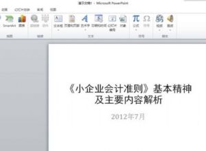 PPT文件如何插入剪切画