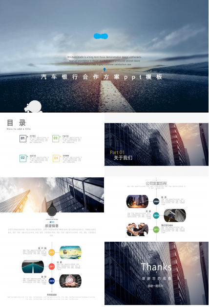 汽车银行合作方案ppt模板