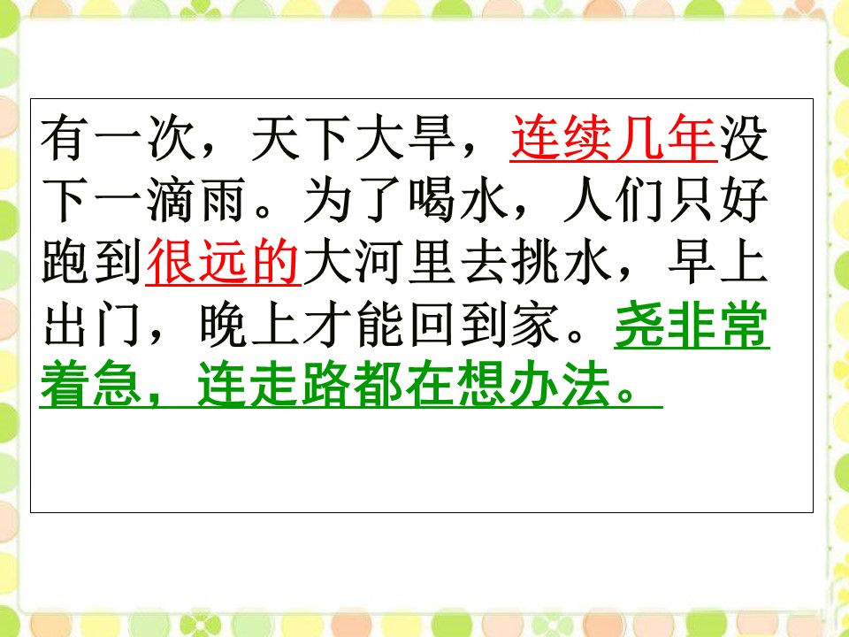 27尧帝凿井ppt模板