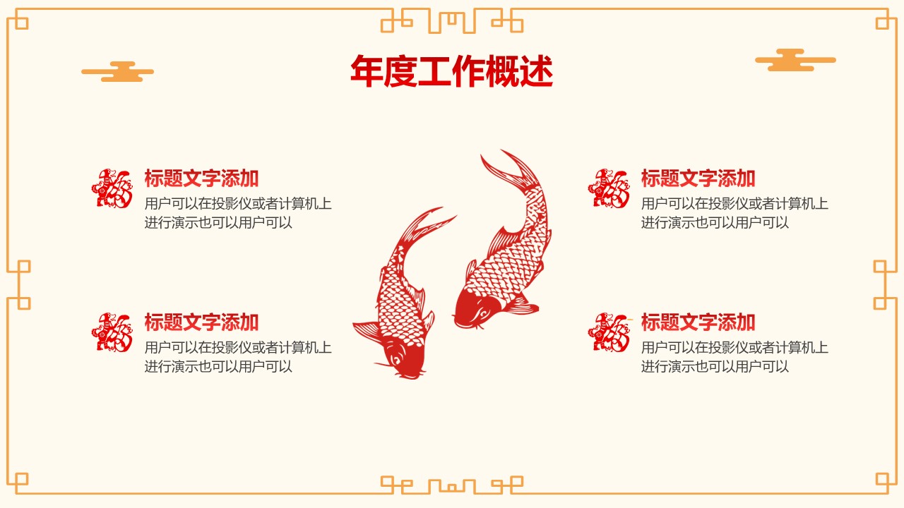 鼠年工作总结ppt模板