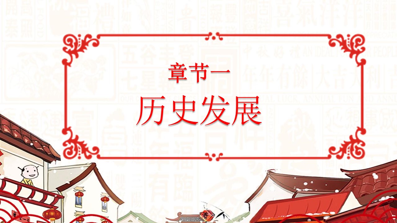 传统春节ppt模板