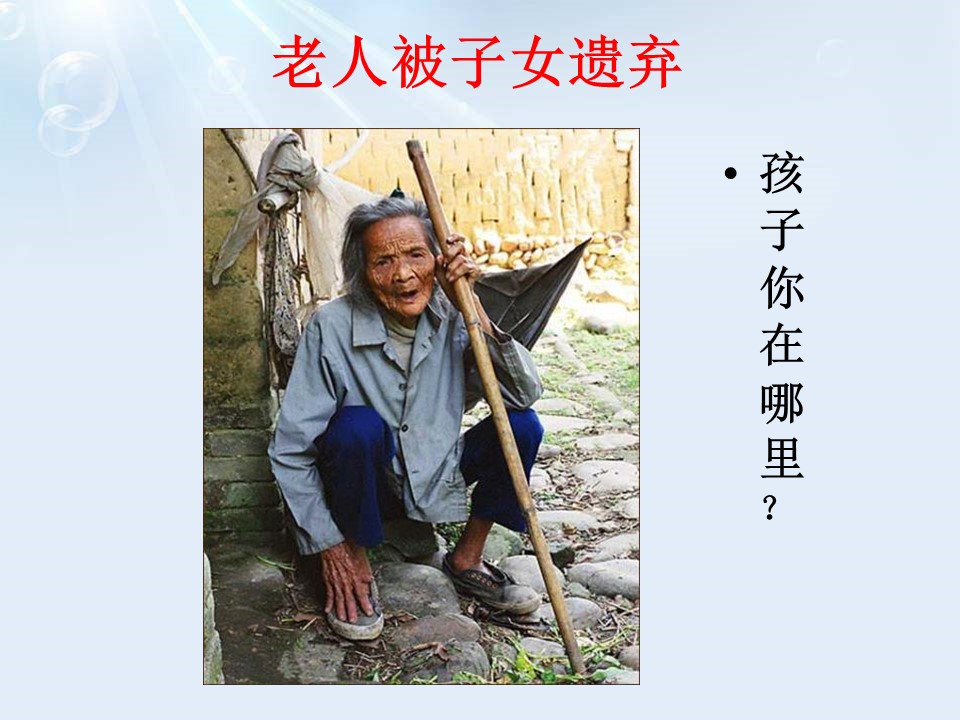 爱老敬老主题班会ppt模板