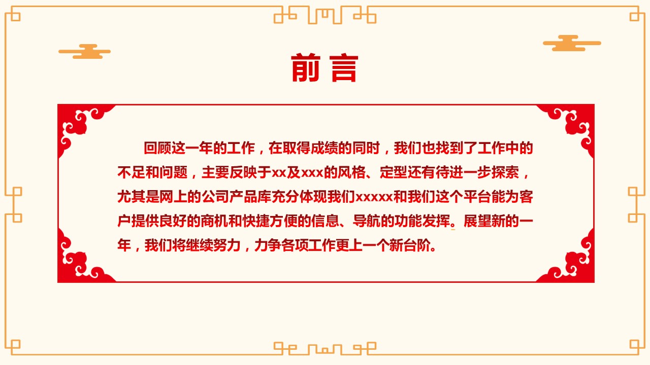 鼠年工作总结ppt模板