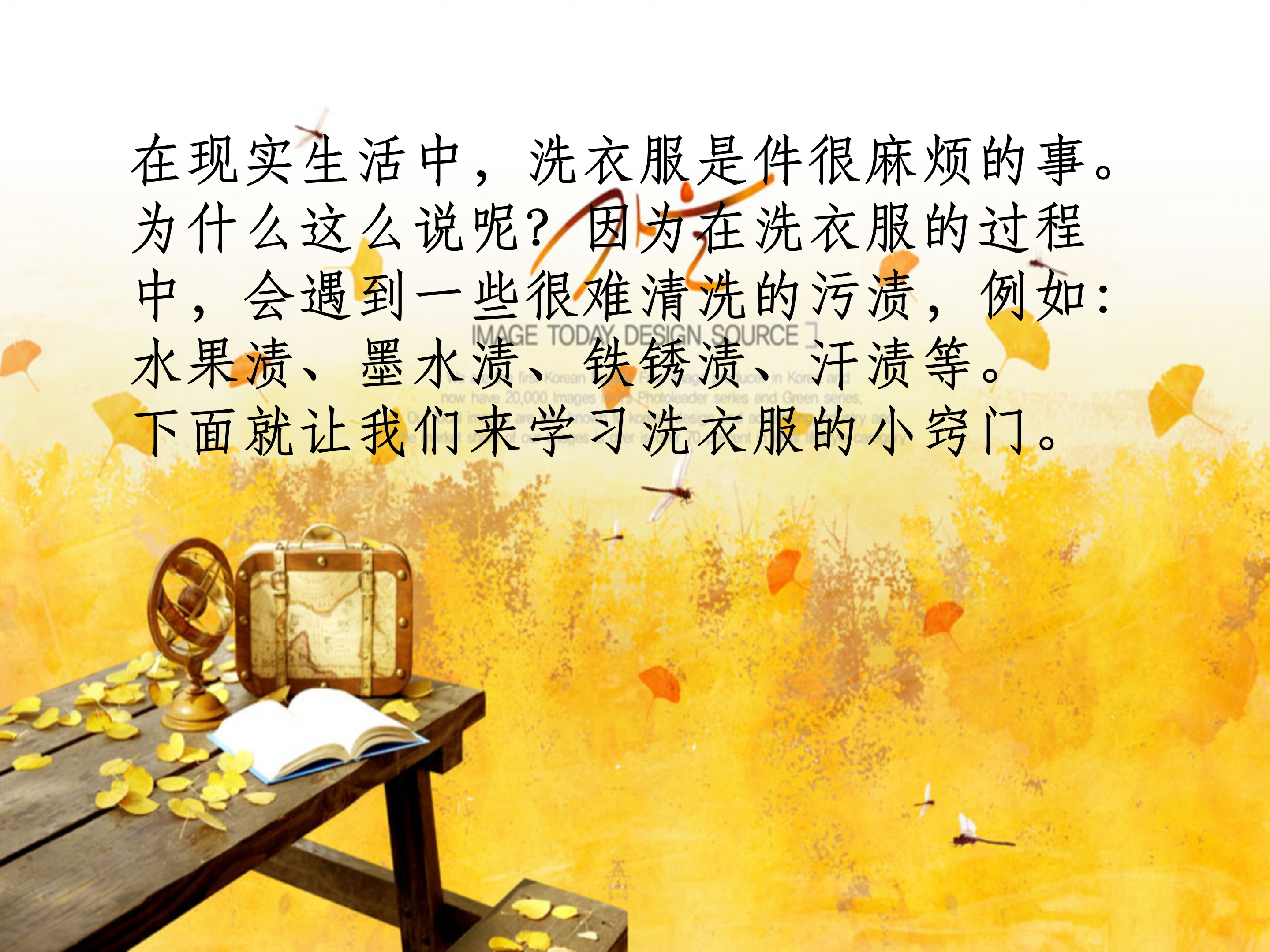 生活小常识ppt模板