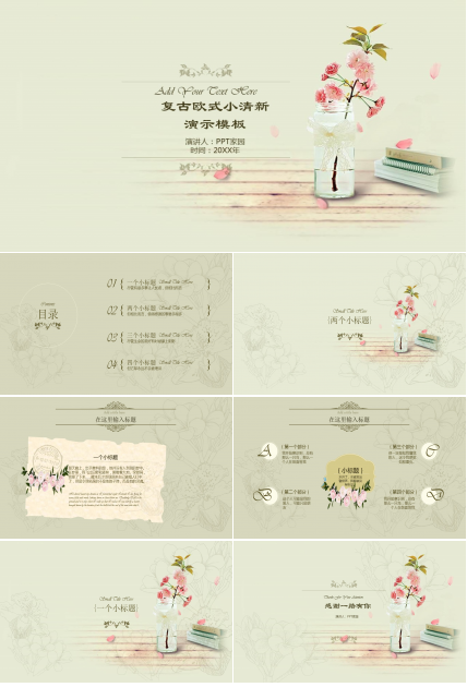 复古通用小清新ppt模板