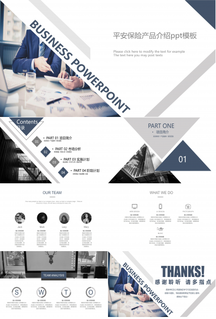平安保险产品介绍ppt模板