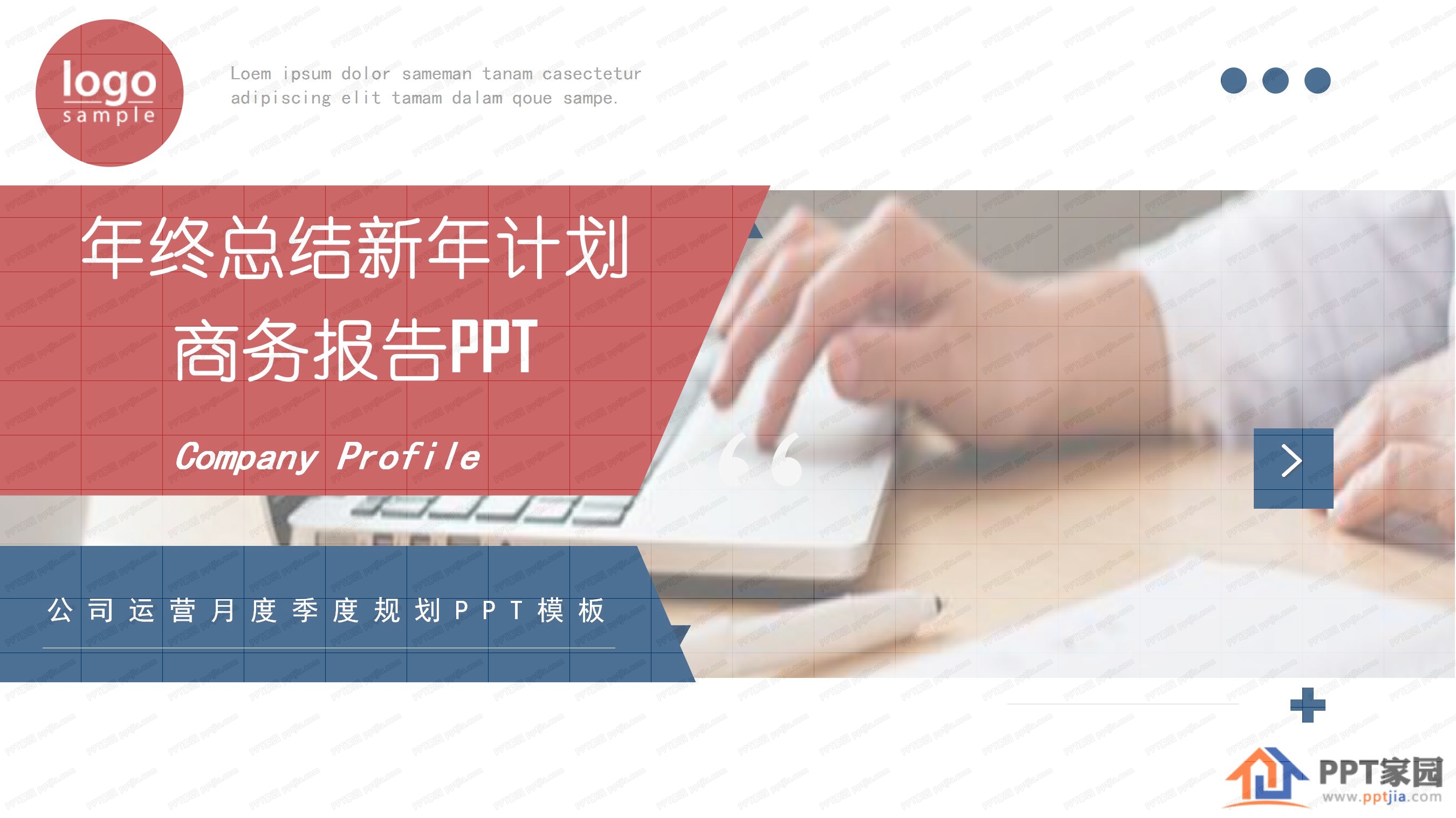 商务风年终工作总结汇报ppt模板