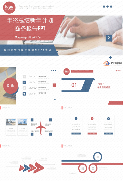 商务风年终工作总结汇报ppt模板