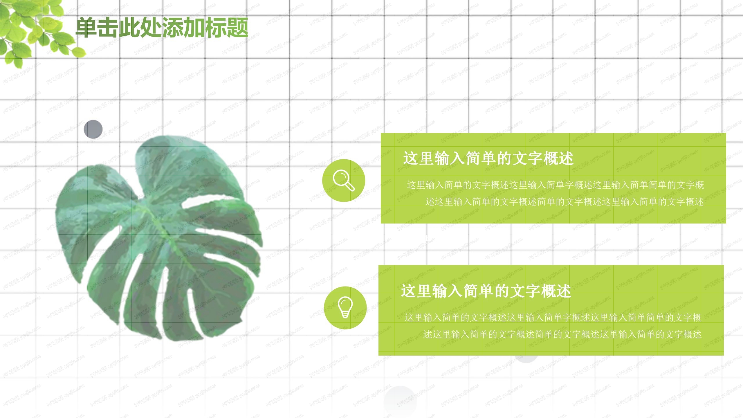 清新绿色商务风年终工作汇报ppt模板