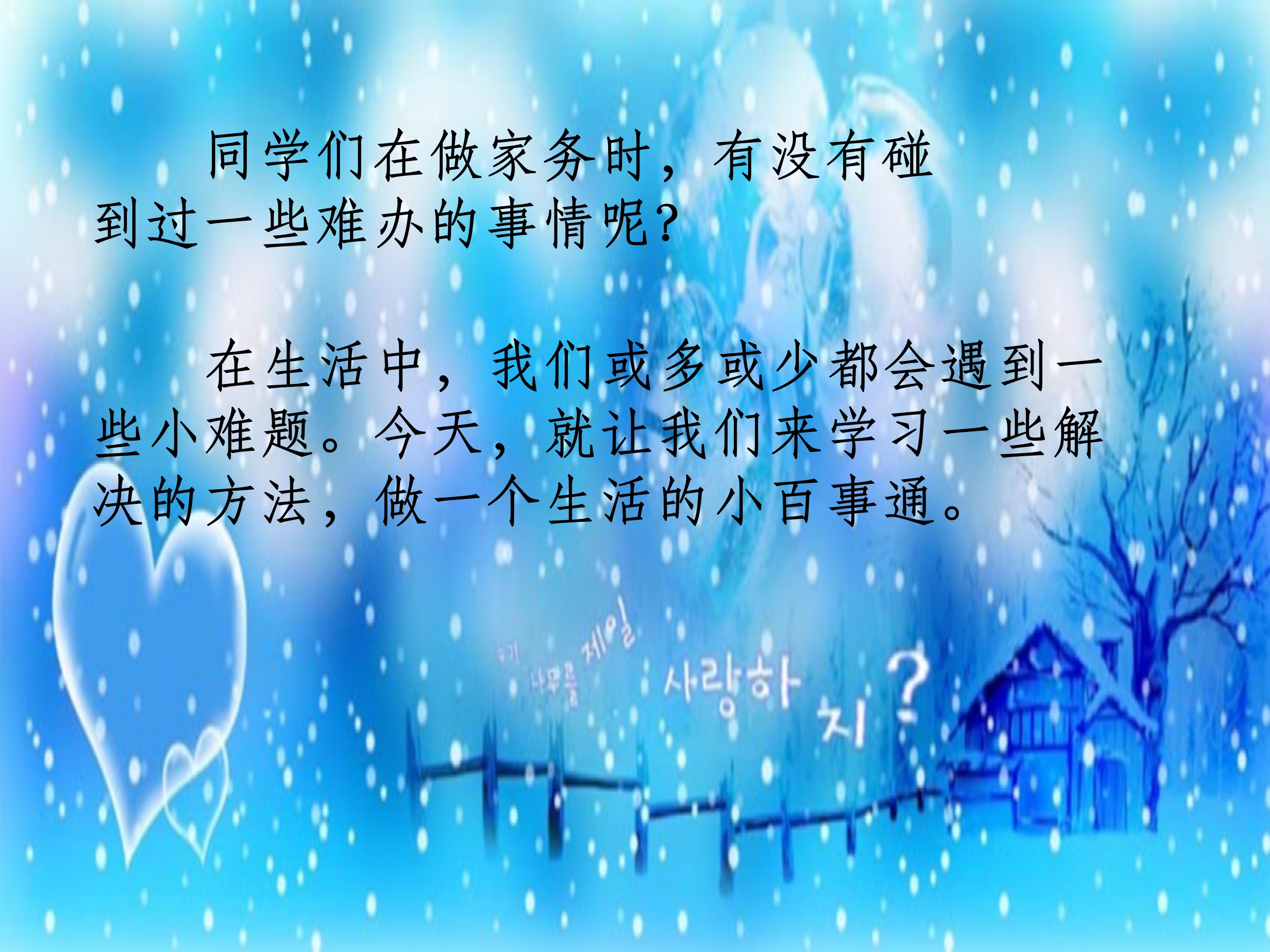 生活小常识ppt模板