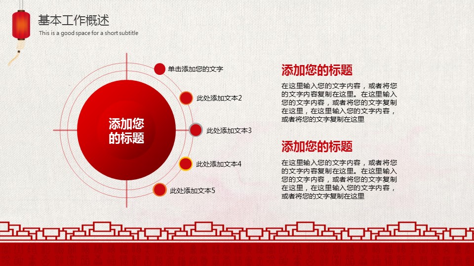 鼠年工作计划ppt模板