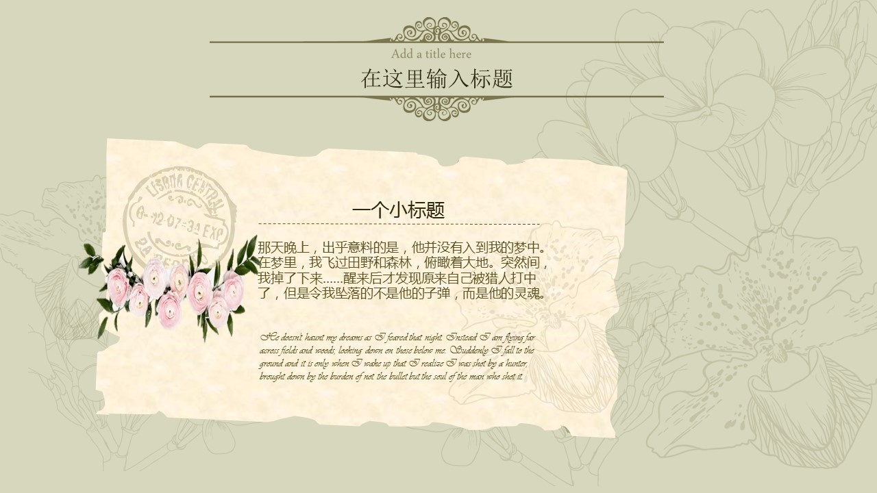 复古通用小清新ppt模板