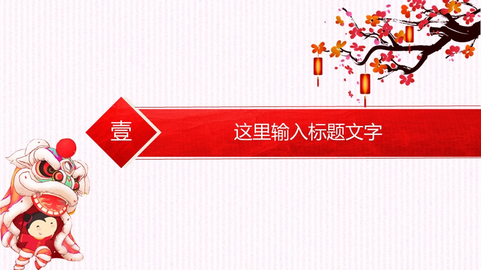 公司年会誓师大会ppt模板