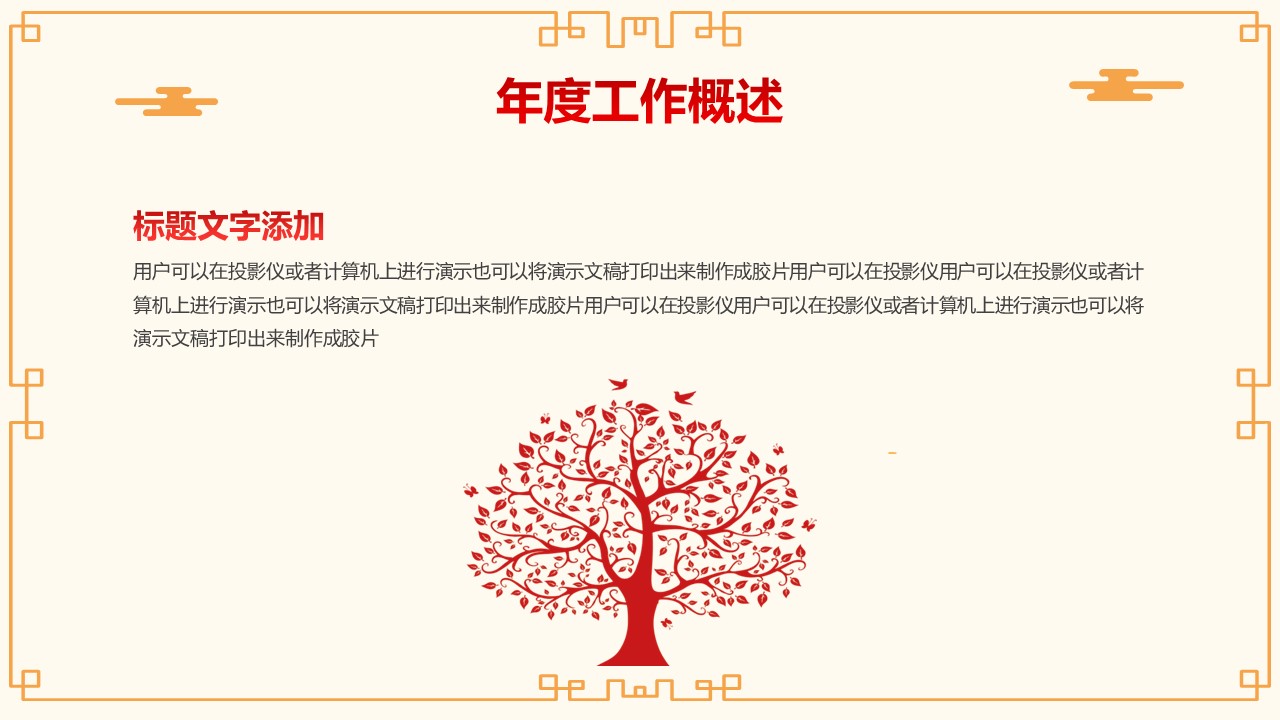 鼠年工作总结ppt模板