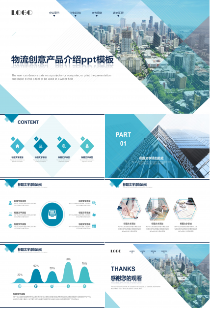 物流创意产品介绍ppt模板