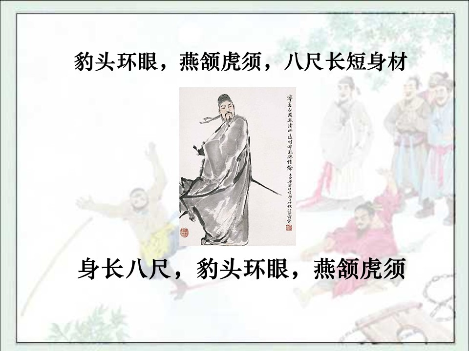 林冲棒打洪教头课件ppt模板