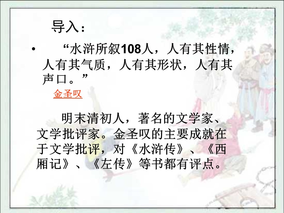 林冲棒打洪教头课件ppt模板