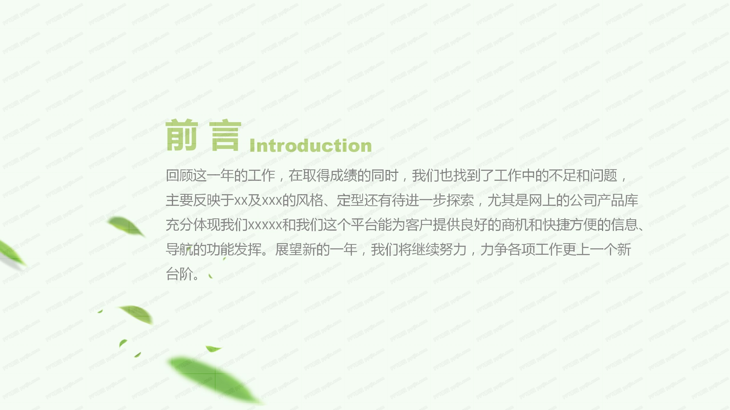 绿色清新花卉风格新年计划ppt模板