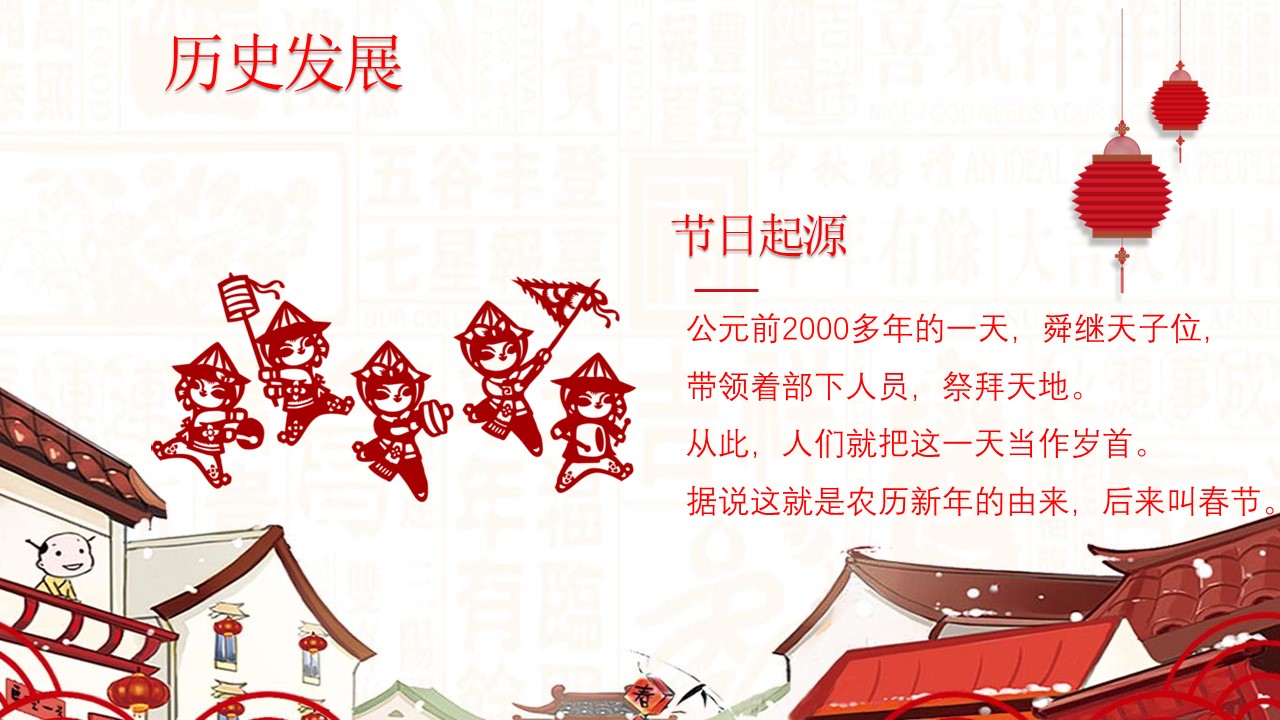 传统春节ppt模板