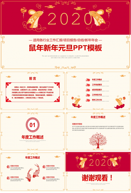 鼠年工作总结ppt模板