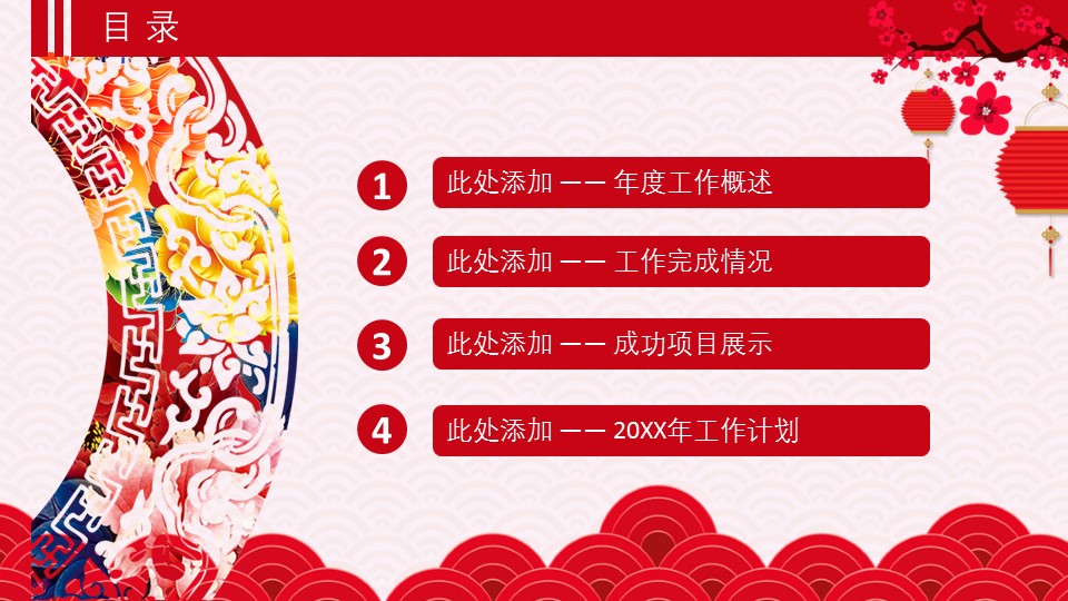 喜报年会ppt模板