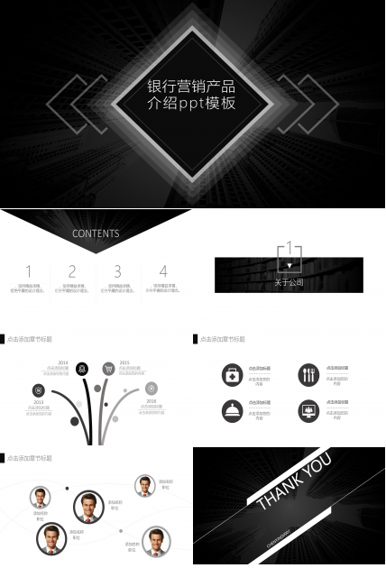 银行营销产品介绍ppt模板