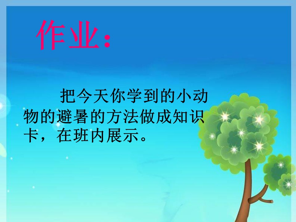 谁跟小羚羊去避暑ppt课件