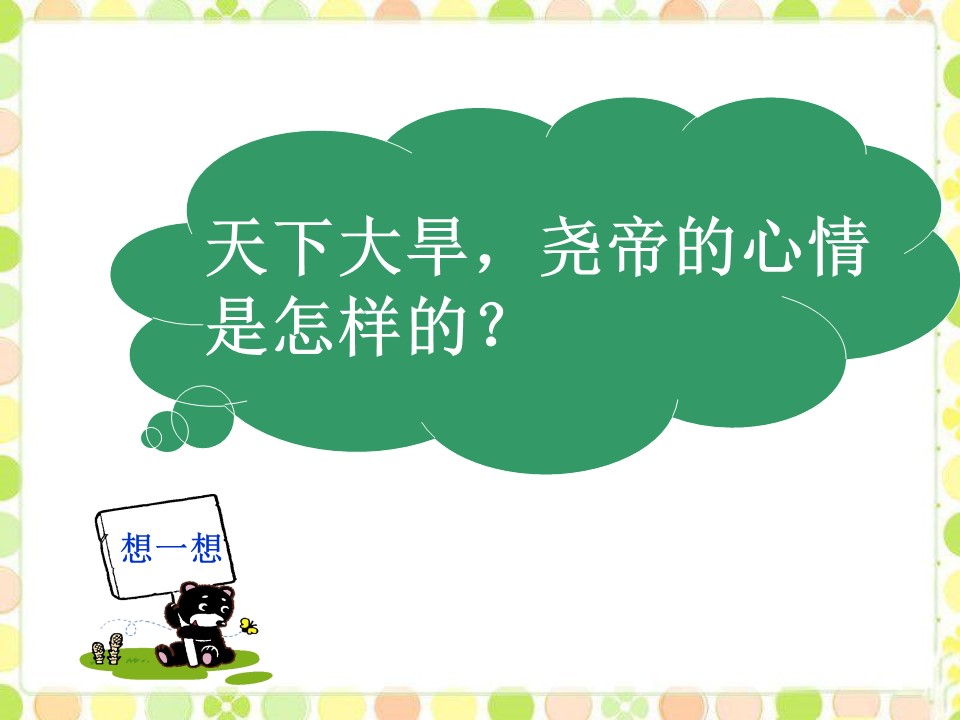 27尧帝凿井ppt模板