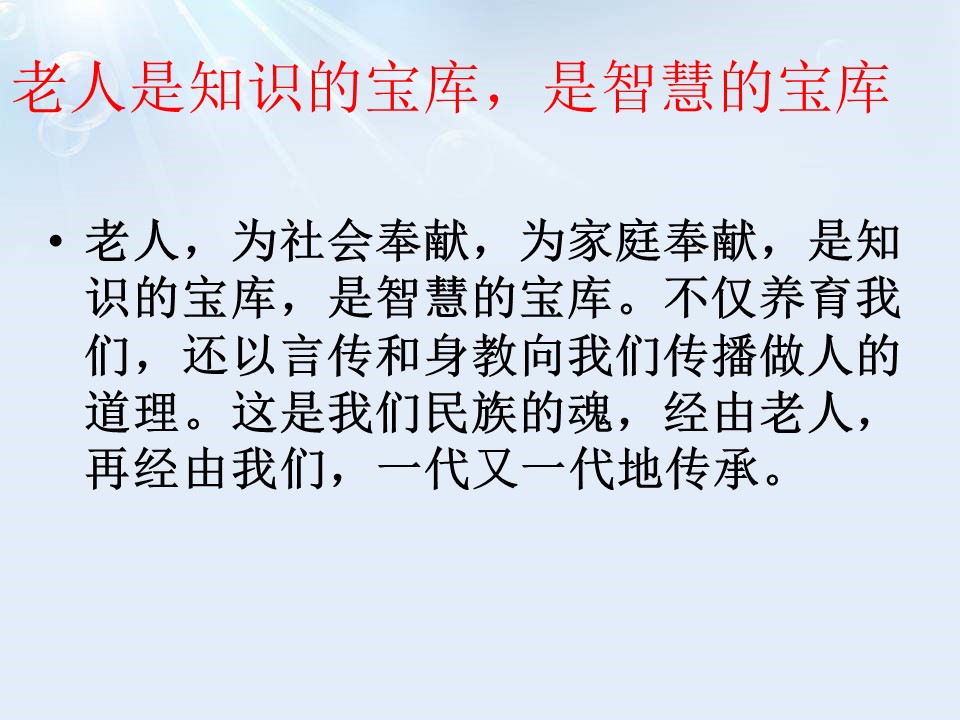 爱老敬老主题班会ppt模板