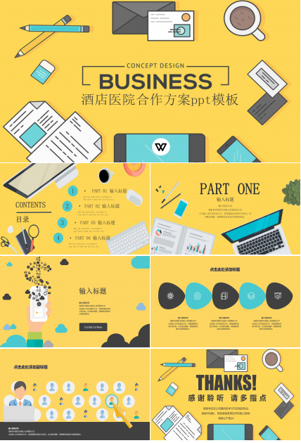 酒店医院合作方案ppt模板