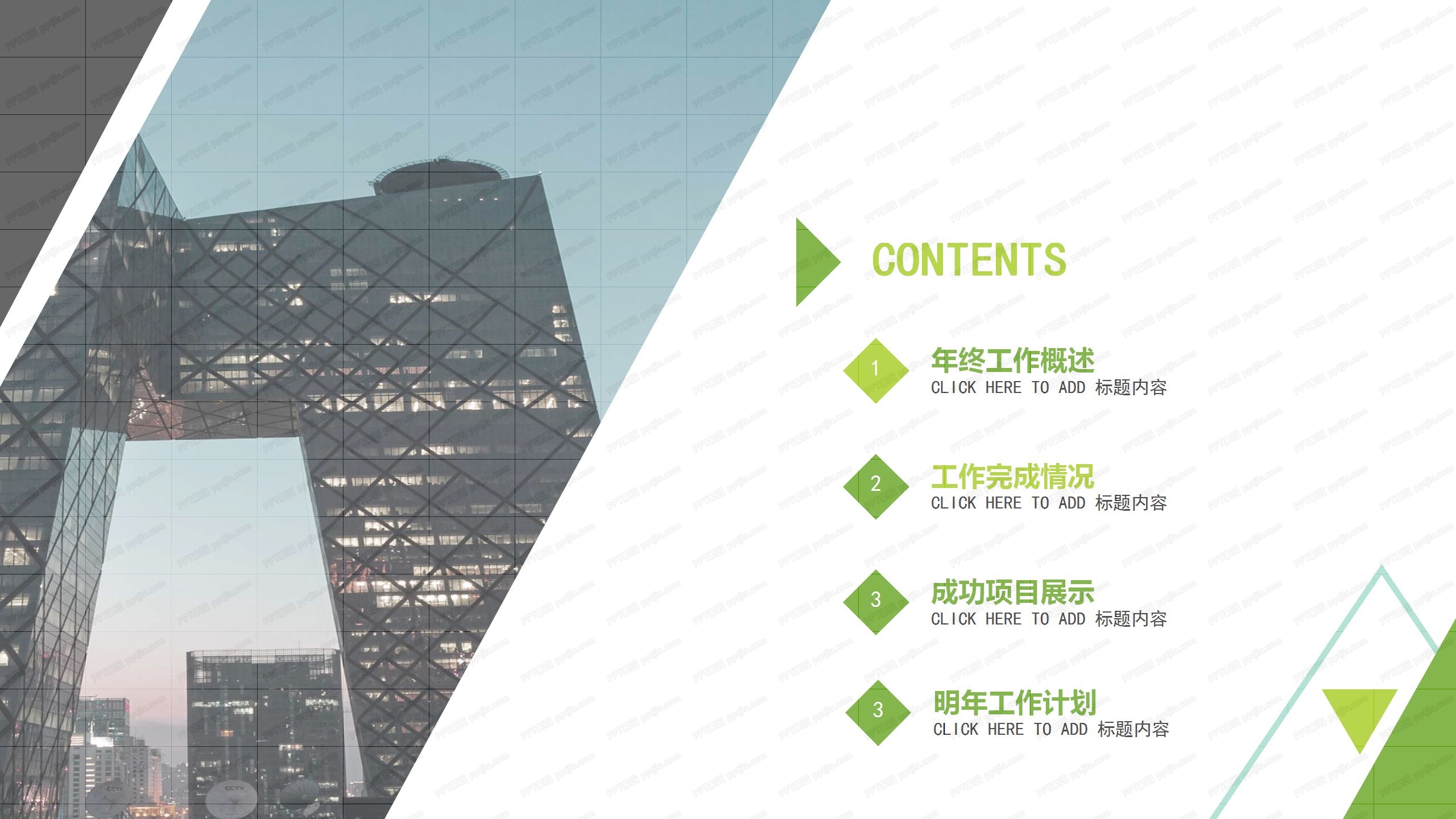 绿色商务风工作汇报ppt模板