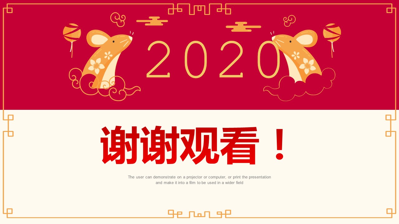 鼠年工作总结ppt模板