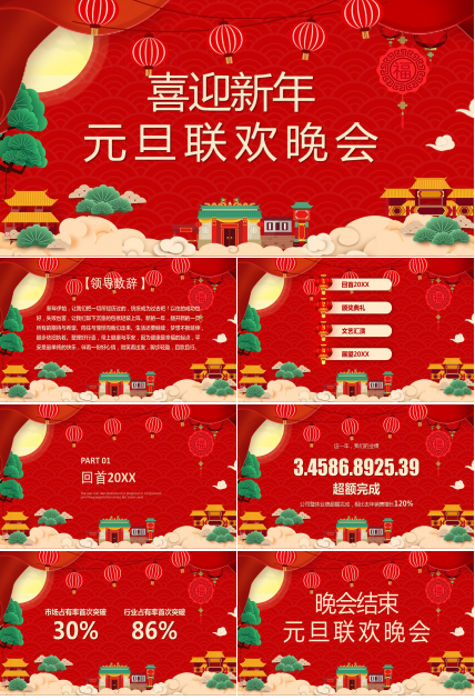 公司年会邀请ppt模板