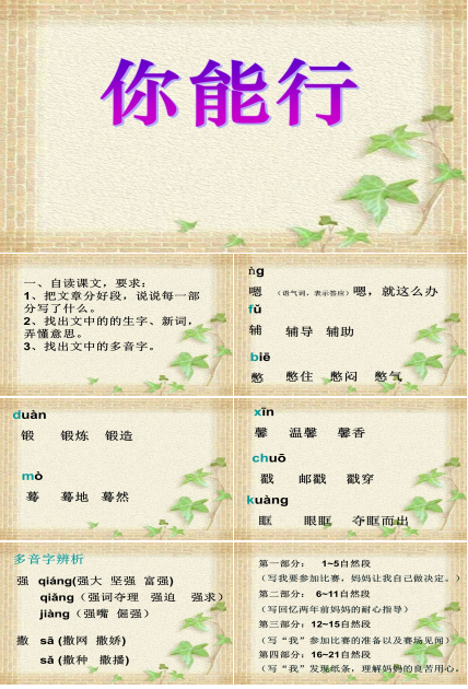 你能行的课件ppt模板