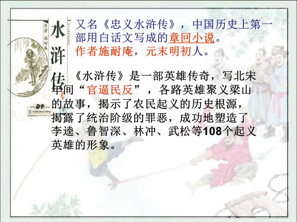 林冲棒打洪教头课件ppt模板